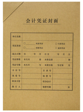 西玛6503B凭证装订封面封皮牛皮纸竖版含包角脚A4纸大小加厚150克牛皮纸送包角批发包邮