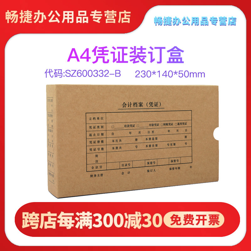 金额210*127配套财会记帐凭证