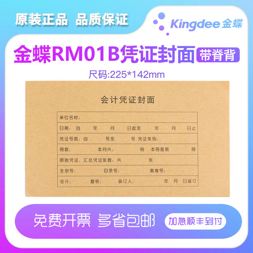 rm01b财务软件金蝶包角办公用品