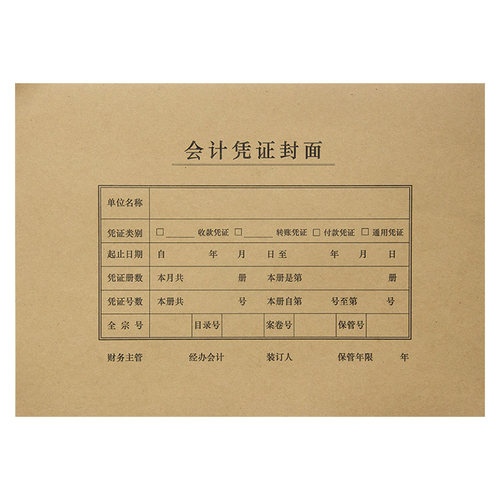 A4纸凭证装订封面封皮金蝶通用
