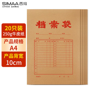 资料办公用品 西玛 牛皮纸250g加厚侧宽10cm文件袋档案袋 20只装 6733 SIMAA
