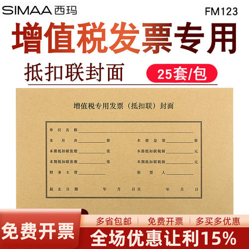 增值税抵扣封面金蝶装订会计通用