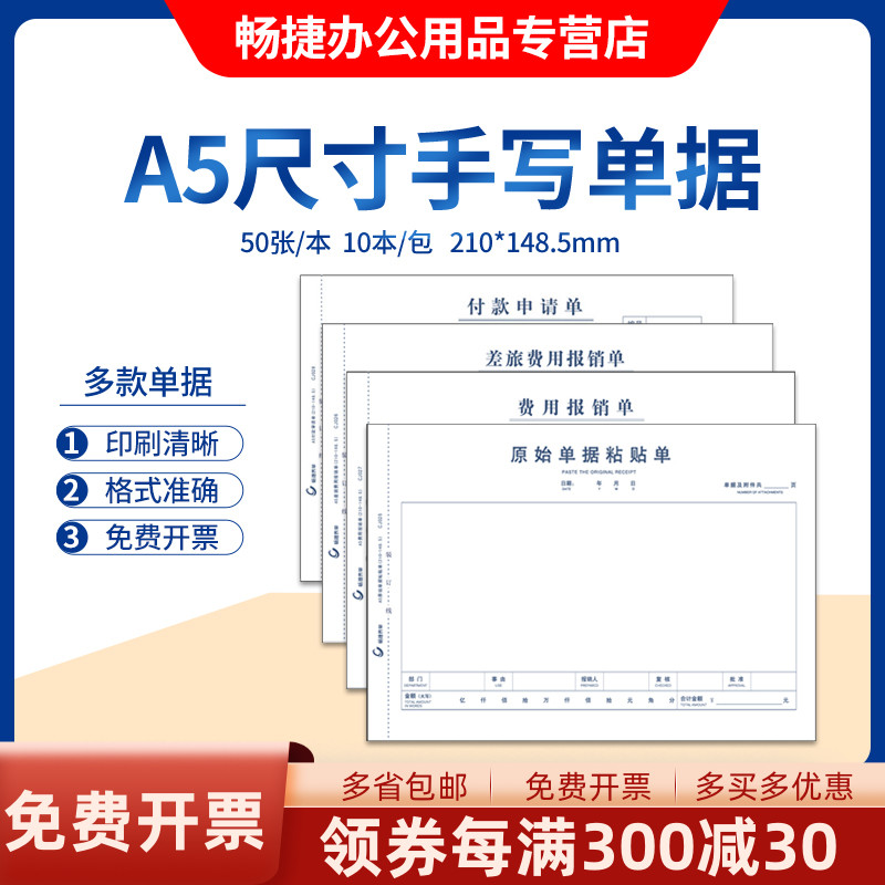 手写费用原始会计凭证付款申请单