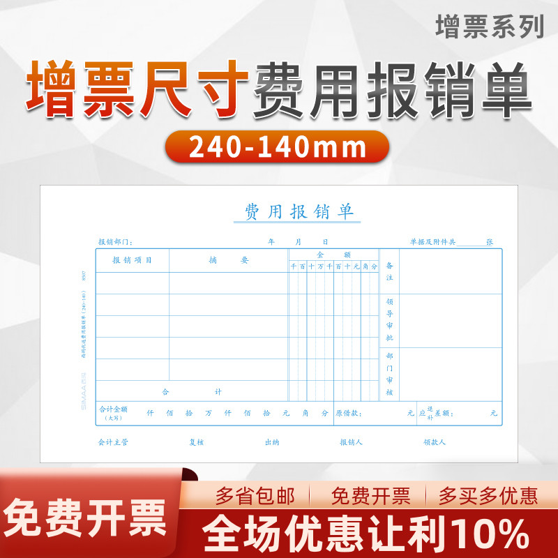 报销单据费用付款粘贴单申请单