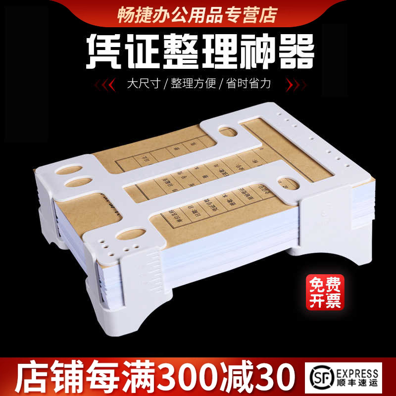 整理神器a4财务档案装订票据