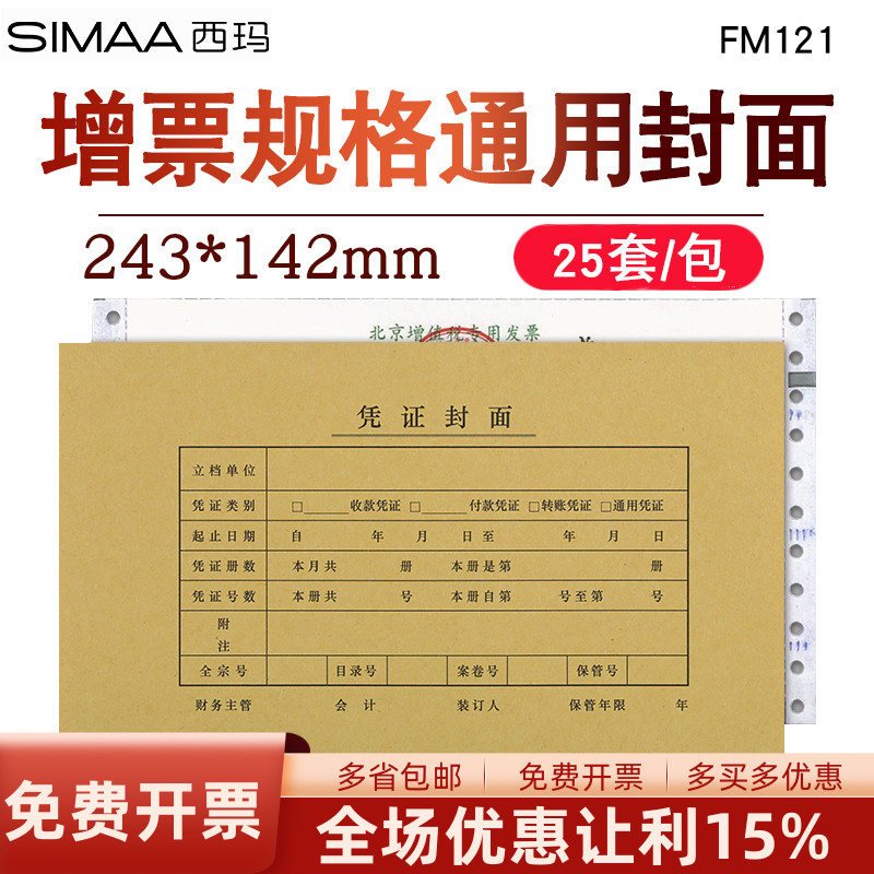 西玛增票凭证封面优选金蝶