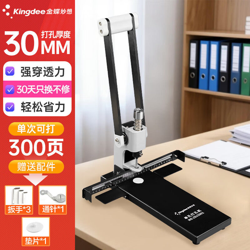 金蝶单孔打孔机打孔器 两用档案装订中空钻头 ZDJ2001/2002/2003/2004/2005/2006