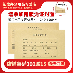 243 加厚 包 金蝶 150mm 100凭证封面100套 牛皮纸凭证封面包角 增票加宽版 RM13B