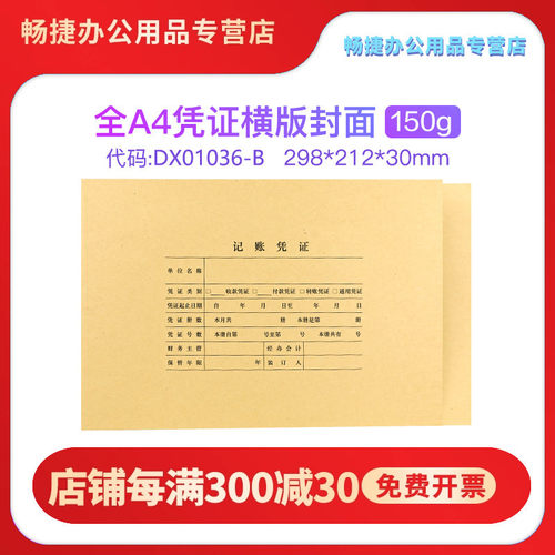 用友财务会计封面a4纸dx01036