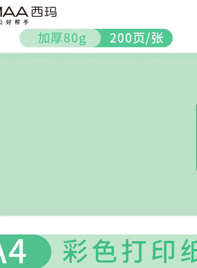 西玛正品A4纸尺寸彩色空白凭证纸帐页单据80g 297×210mm打印复印纸帐页单据200张/包SJ108B/SJ107B