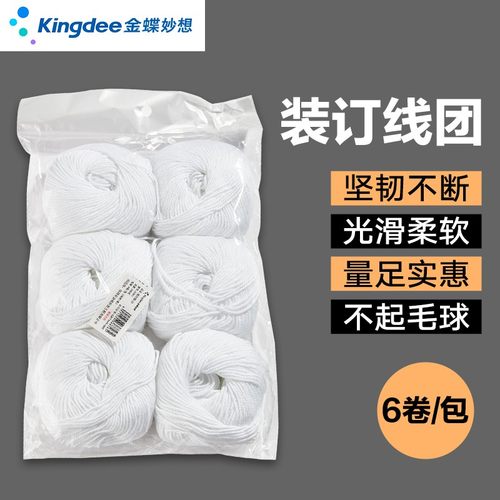 金蝶凭证装订棉线白色线球