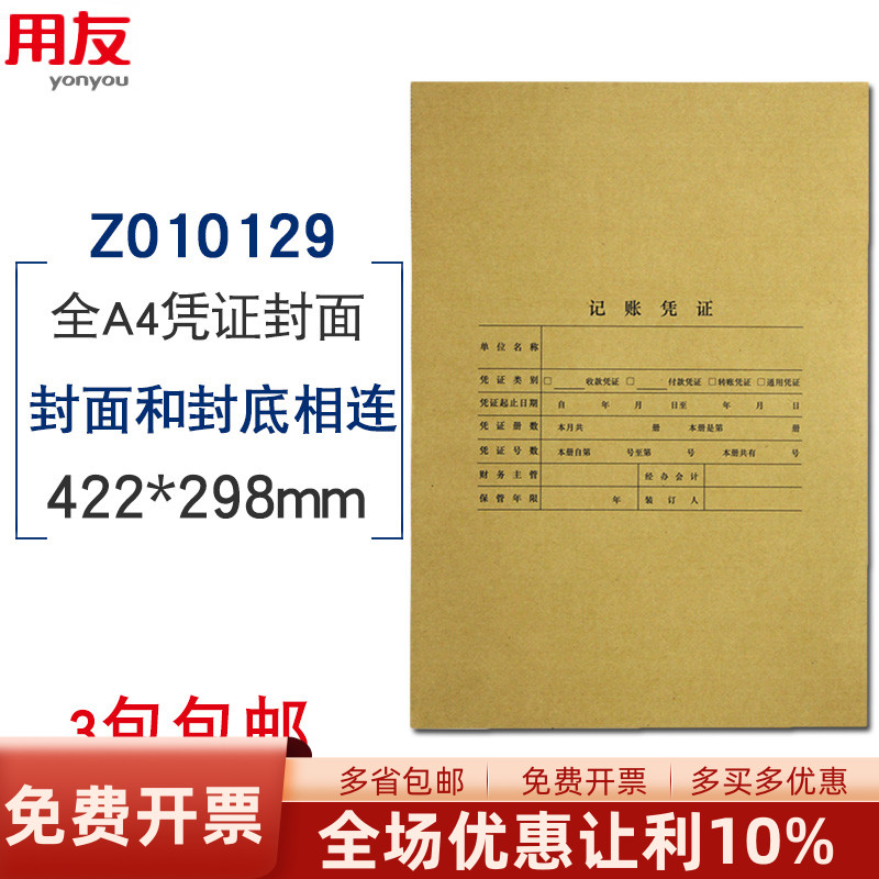 z010129竖版a4纸尺寸记账凭证