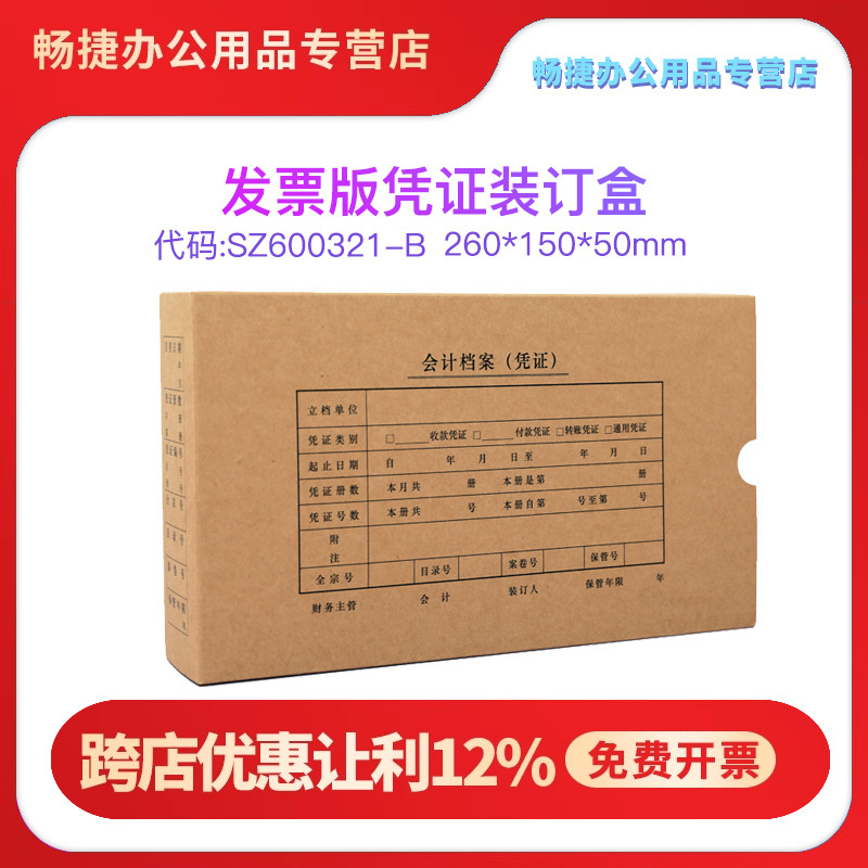 用友封口增票版规格尺寸会计凭证