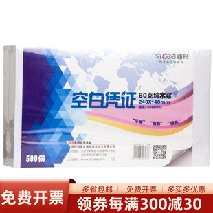 120mm 210 西玛空白通用500页80克财务会计激光凭证纸单据打印纸240 140mm