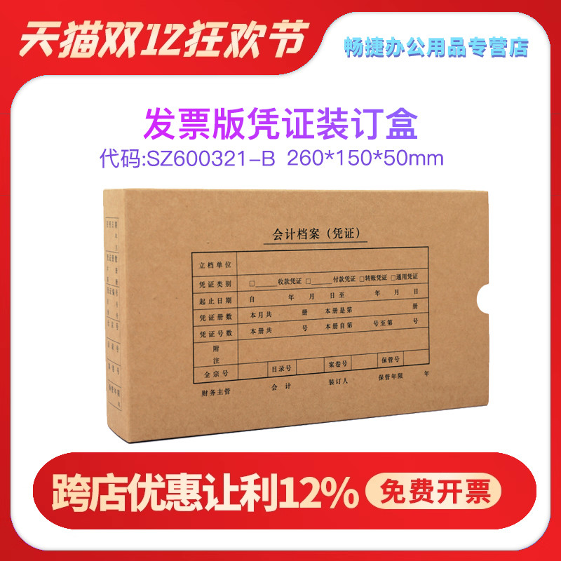 用友封口增票版规格尺寸会计凭证