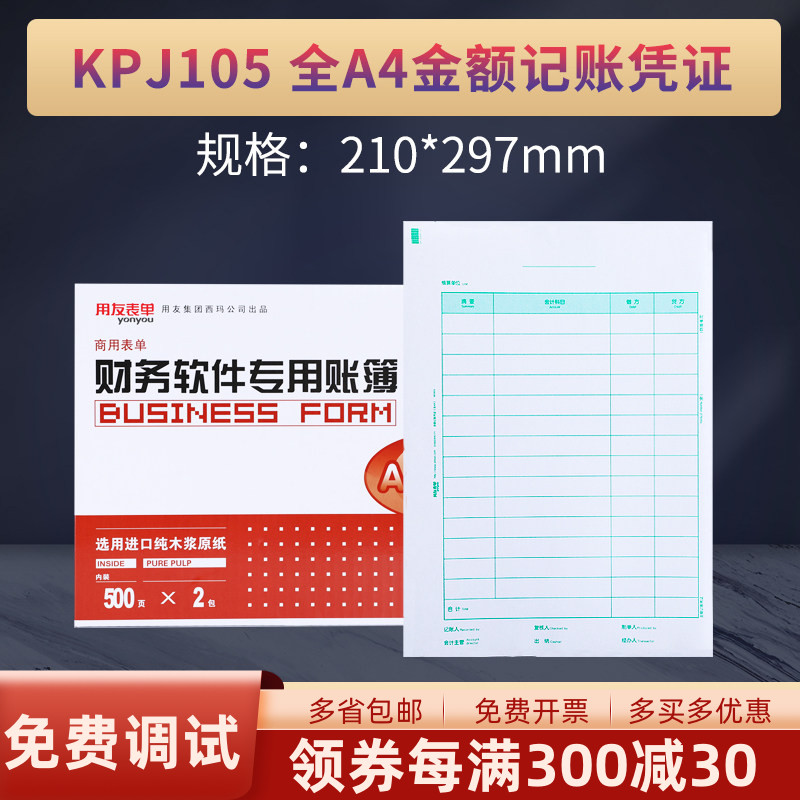 A4纸会计记账凭证打印纸办公用品图片