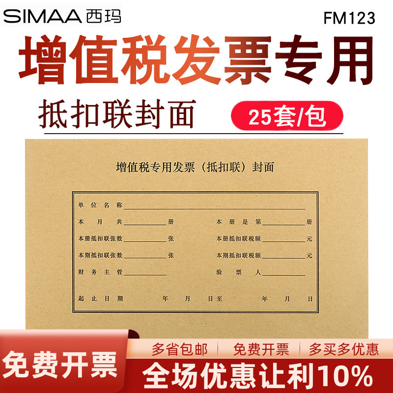 增值税抵扣封面金蝶装订会计通用
