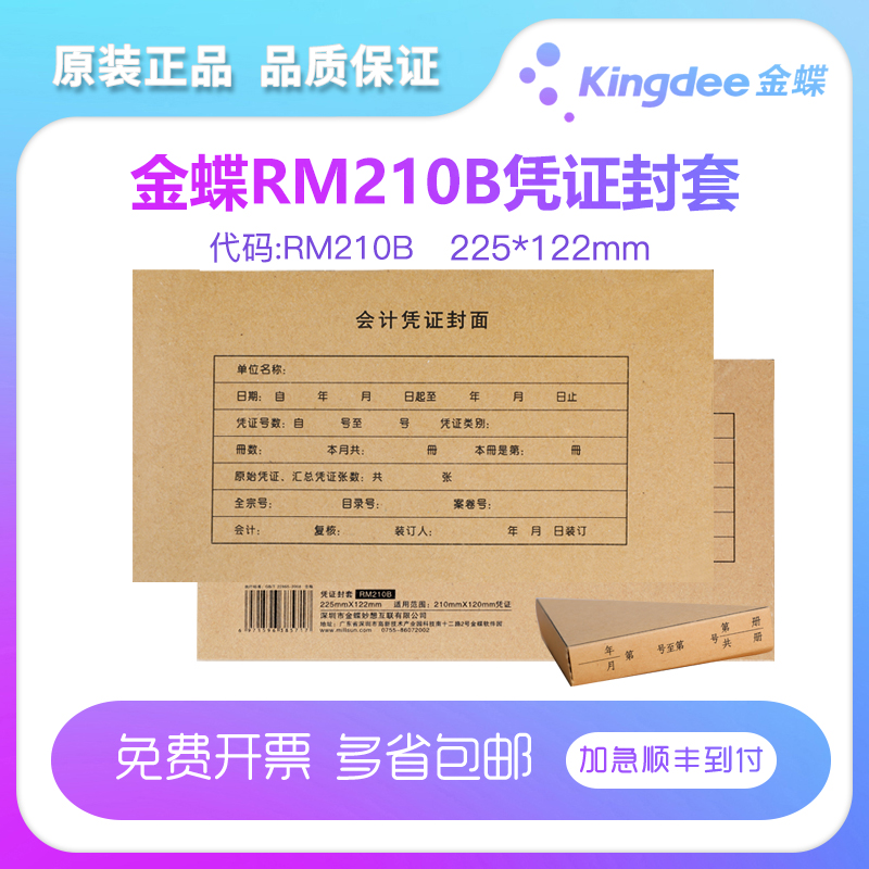 金蝶记账凭证面包rm210b牛皮纸
