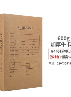 西玛凭证盒竖版A4大小