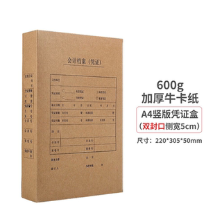 SIMAA 50mm A4凭证盒竖版 305 配套A4凭证纸封面报销单据HZ358S 双封口600g牛卡纸220 西玛