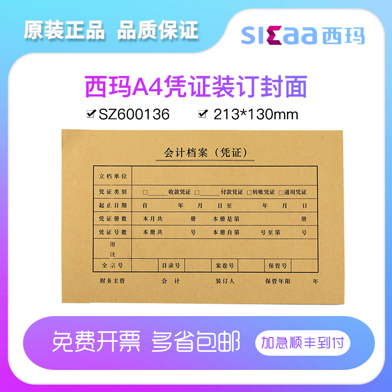 用友西玛表单SZ600136激光金额记帐凭证封面kpj101配套财会记账凭证封面封底牛皮纸封皮 213*130 skPj101适用