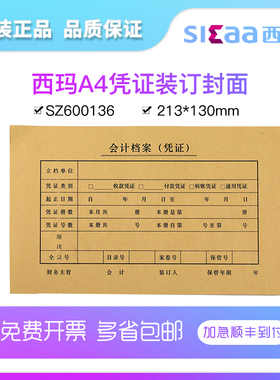 用友西玛表单SZ600136激光金额记帐凭证封面kpj101配套财会记账凭证封面封底25套/包 213*130 skPj101适用