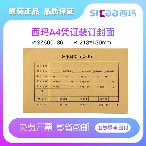 用友激光凭证封面记账凭证封皮