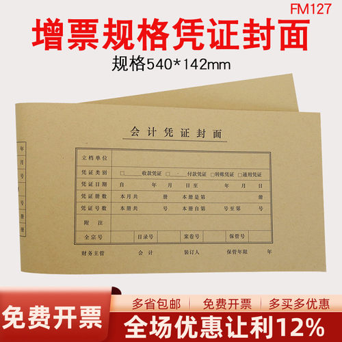 540*142 连体封面 装订更美观简洁