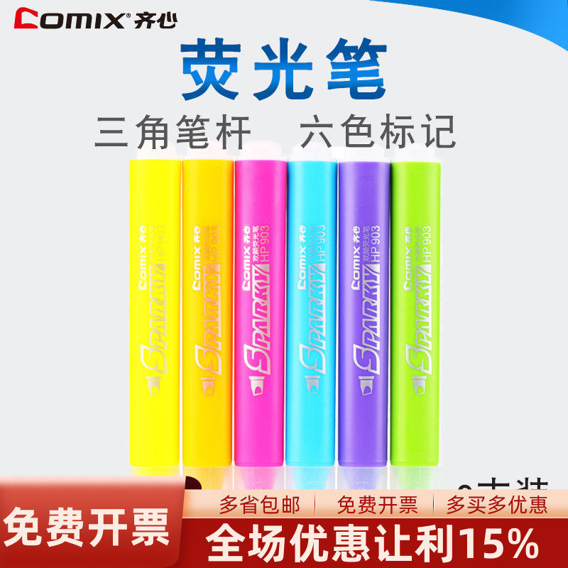 齐心K9036 荧光笔记号笔办公学习学生标记彩色笔6支装多种颜色