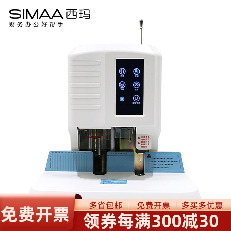 西玛装订机半自动液晶操控
