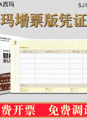 用友西玛SJ111031增票版会计记账凭证打印纸KPJ103畅捷通普及专业版T3T6U8T+NC电脑财务软件套打241×139.7