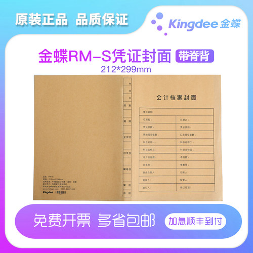 妙想凭证封面金蝶KP-J107S配套