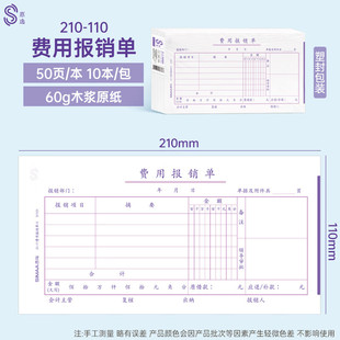 申请单210 费用报销单原始凭证粘贴单差旅费借支请购单付款 110mm 10本 S1101 西玛 包 SIMAA