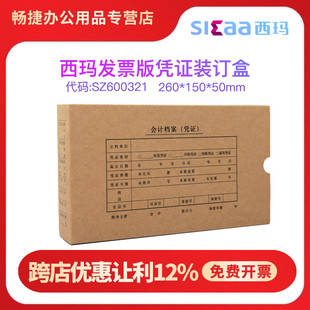50增票大小400克牛皮卡纸 用友西玛SZ600321增票版 150 订档案盒增票规格尺寸260 50个起售 会计凭证装