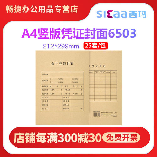 一包25套 一箱10本 带票 新店有惠 满价有减