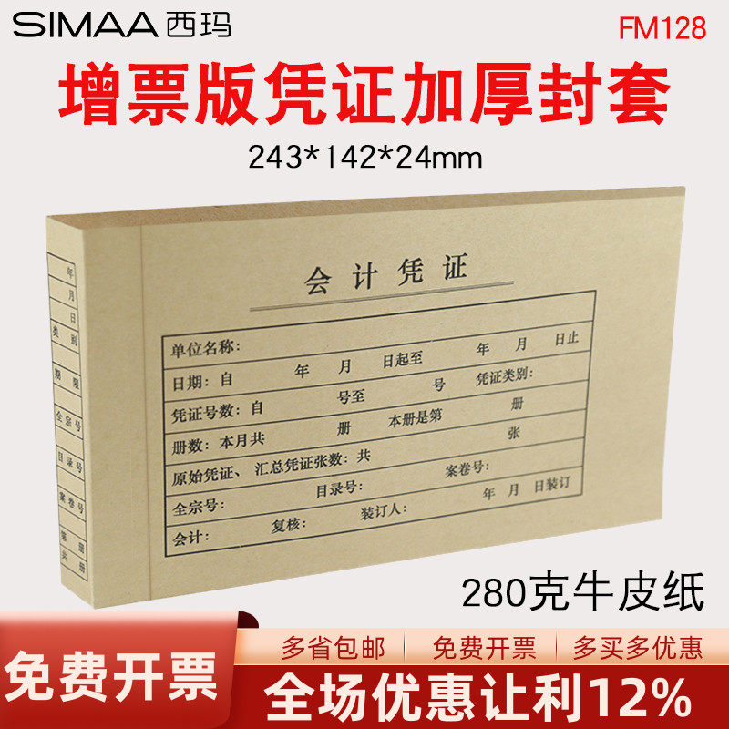 优选fm128规格加厚连体记账凭证