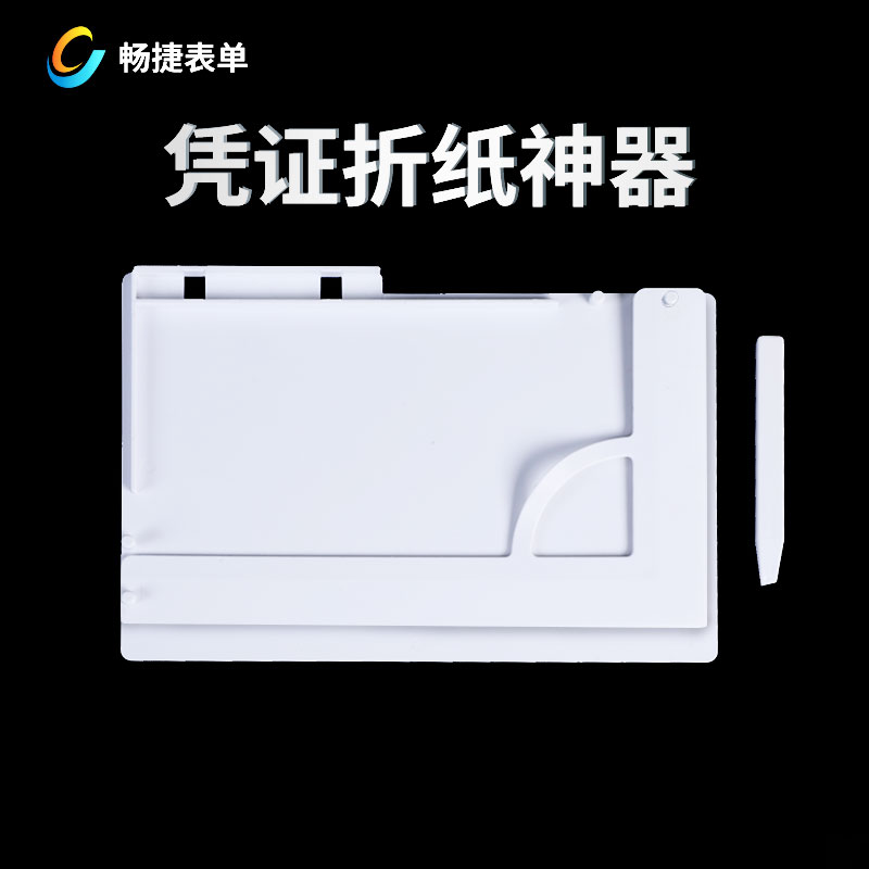 凭证附件折纸神器增票A5多规格