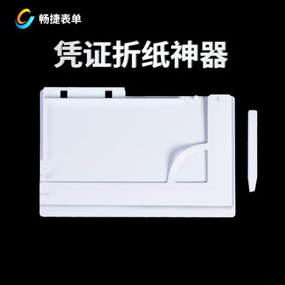 凭证附件折纸神器增票A5多规格