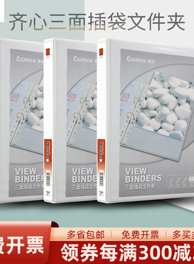 齐心三面插袋A4活页夹加插封面打孔文件夹档案夹快劳夹两孔三孔四孔0209/0210/0212/0216/0215/0234/0235批发