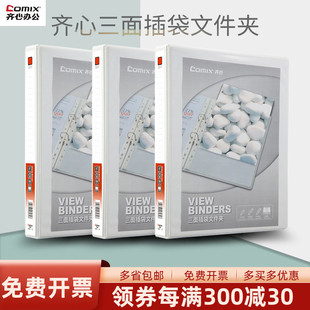 0210 0234 0212 0215 0235批发 0216 齐心三面插袋A4活页夹加插封面打孔文件夹档案夹快劳夹两孔三孔四孔0209