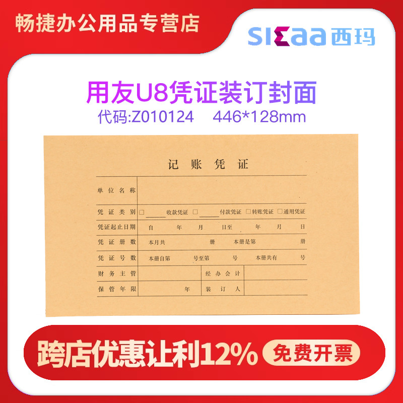 z010124牛皮纸电脑连体办公用品