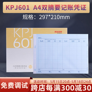 西玛A4平行记账凭证纸双分录会计预算新政府会计制度 用友KPJ601新版 财务行政事业单位