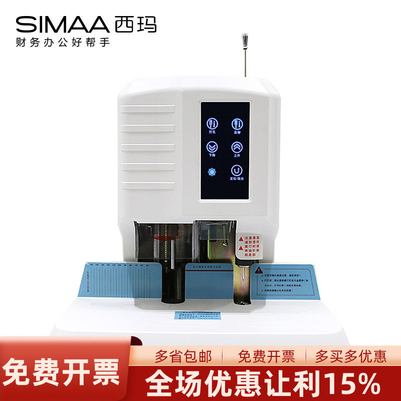 西玛装订机半自动液晶操控