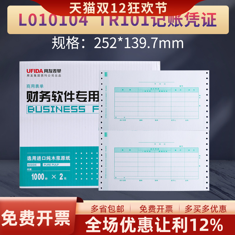 l010104t3t6u8好会计适用凭证纸
