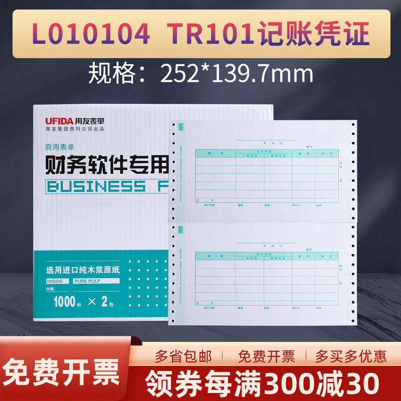 l010104t3t6u8好会计适用凭证纸