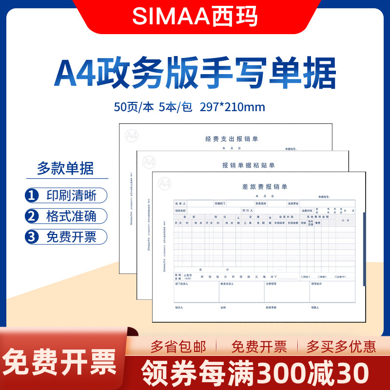 西玛会计粘贴单差旅费记帐凭证