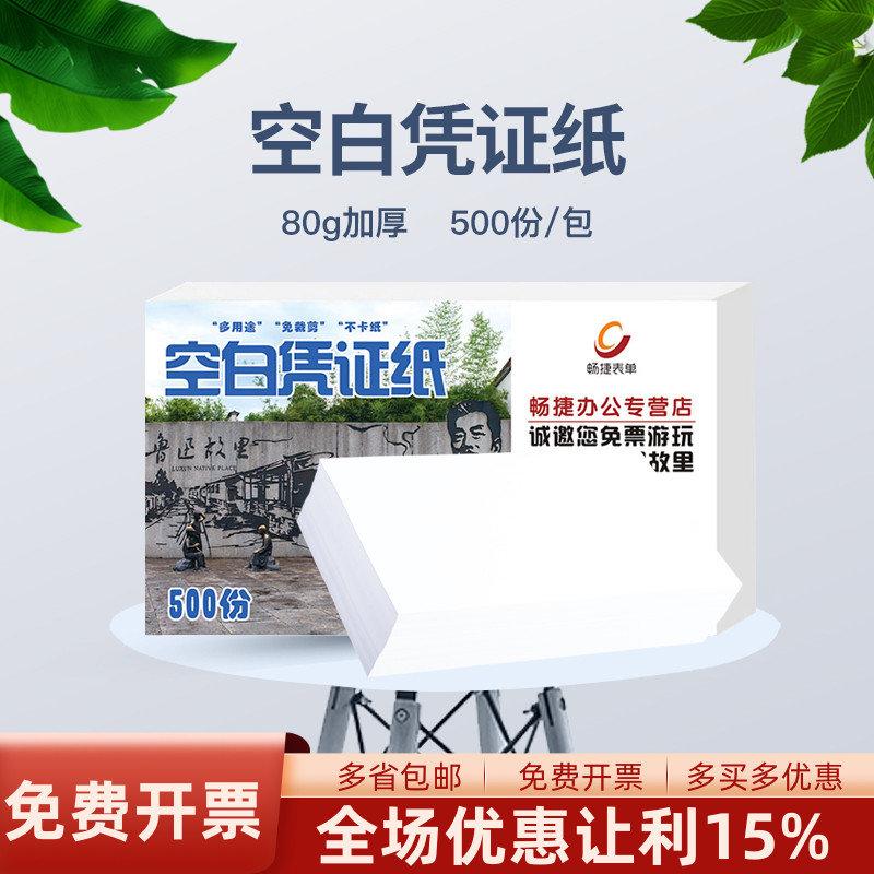 增票版管家婆速达软件每包打印纸
