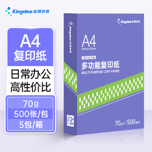 80克 5包装 ZDD 金蝶A4多功能复印纸加厚 210 70克 297mm 办公打印用纸