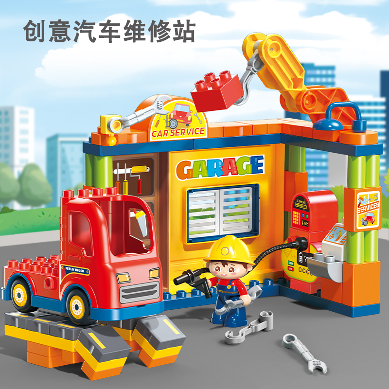 费乐大颗粒积木玩具汽车建筑工地场汽修厂儿童早教认知益智拼装