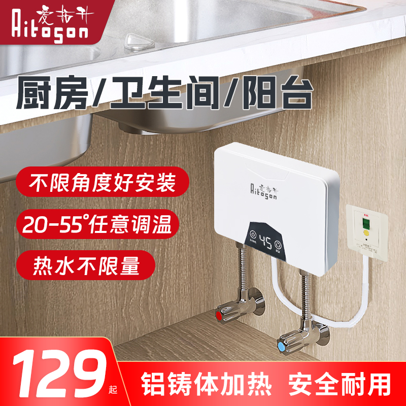 爱拓升小厨宝即热式厨房电热水器卫生间免储水台下热水宝小型速热
